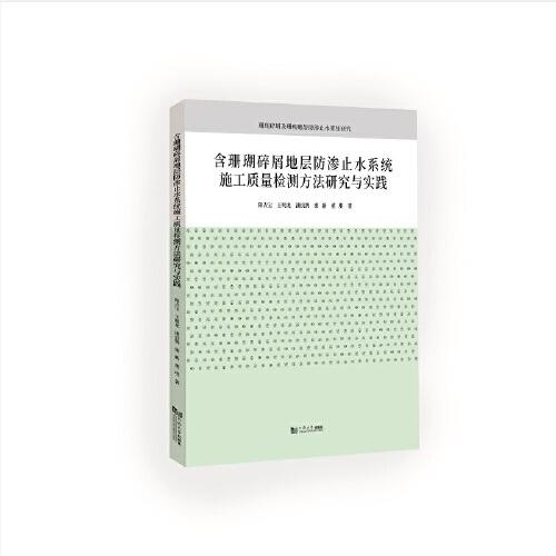 含珊瑚碎屑地层防渗止水系统施工质量检测方法研究与实践