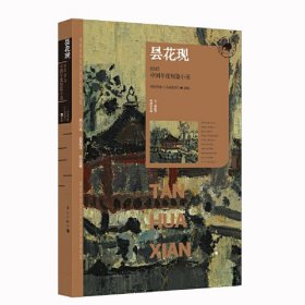 昙花现:2023中国年度短篇小说;50;漓江出版社;9787540797010