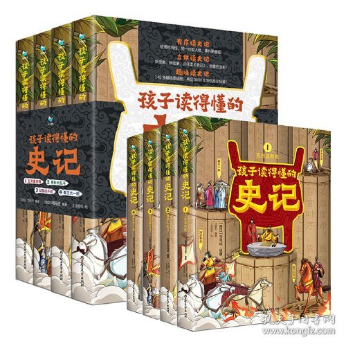 点击查看原图 孩子读得懂的史记(精装全4册)