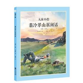 正版书籍 翡冷翠山居闲话