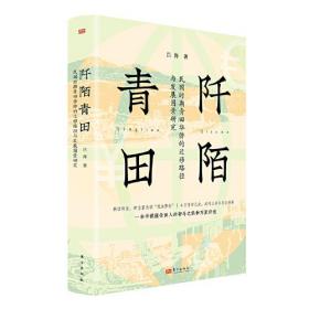 阡陌青田：民国时期青田华侨的迁移路径与发展图景研究