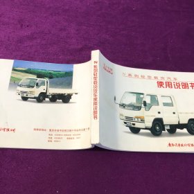 五十铃牌 N系列轻型载货汽车使用说明书