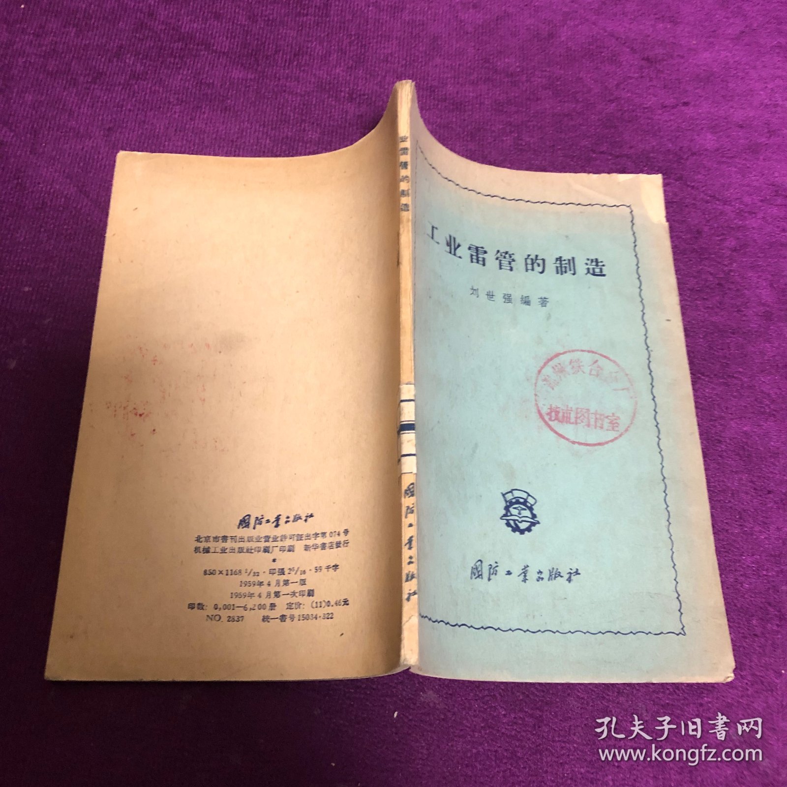 工业雷管的制造