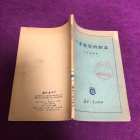 工业雷管的制造