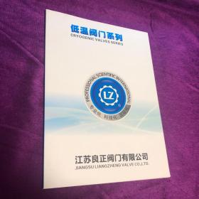 低温阀门系列