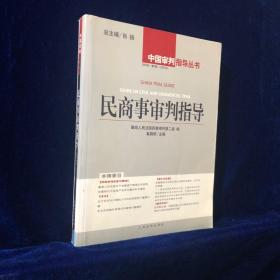 民商事审判指导2004年·第2辑（总第6辑）