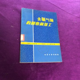 含氟气体的回收和加工