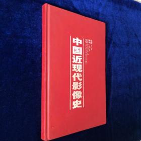 中国近现代影像史（附光盘）