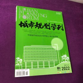 城市规划学刊 2022增刊（2）