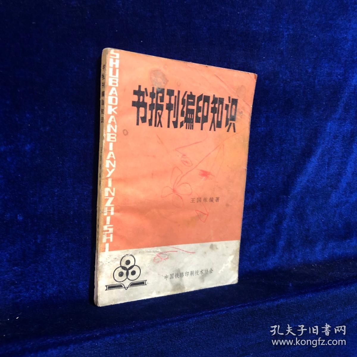 书报刊编印知识