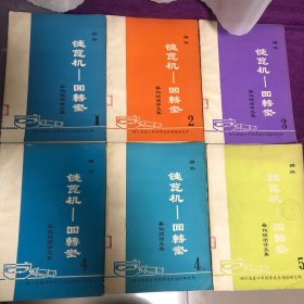 国外链篦机-回转窑 氧化球团译文集（全5册）