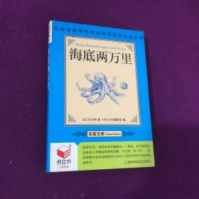 海底两万里 书立方