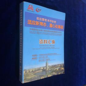 中国医院协会第22届全国医院感染管理学术年会 资料汇编