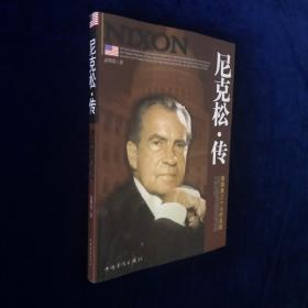 尼克松·传