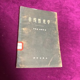 非線性光學