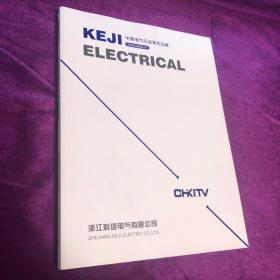 KEJI 中国电气行业领先品牌 ELECTRICAL CHKITV