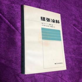 纸张涂料