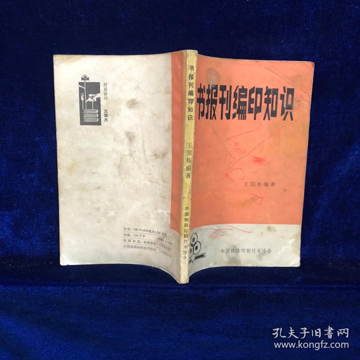 书报刊编印知识
