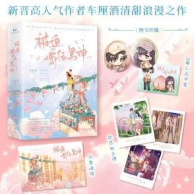（塑封）被迫嫁给男神（全两册）