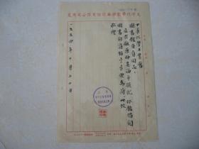 1954年天平化学制药厂写给中华化学会的信，盖章