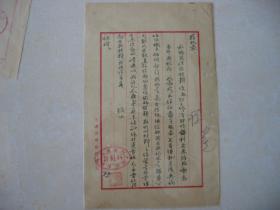 五十年代初期天津交通银行写给杨代表的信，盖章