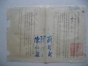 1951年贵州省修文县“民族调研”通知，有盖章签名