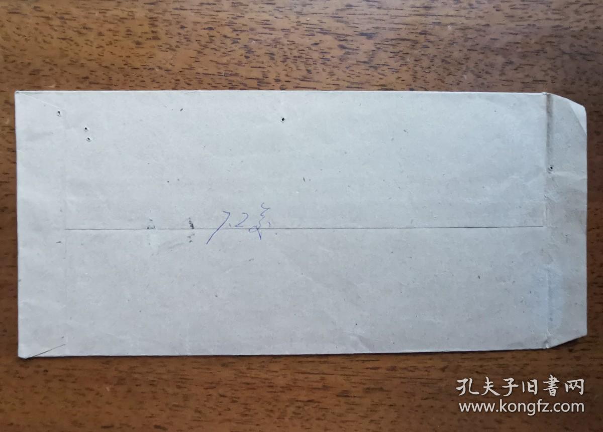 不妄不欺斋1424：缪钺1990年毛笔实寄信封，非常漂亮