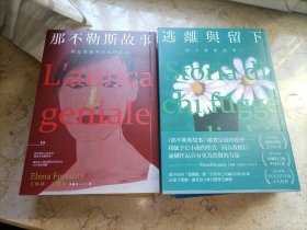 那不勒斯四部曲
