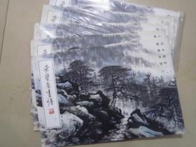 荣宝斋画谱143 黎雄才山水 02年版定价18元