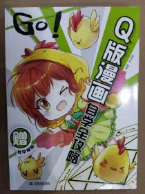 Q版漫画自学全攻略 水利水电16开