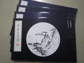 荣宝斋画谱14 董寿平山水花卉 99年版定价14.8