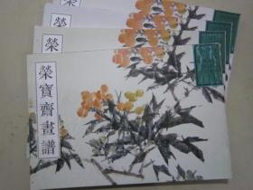 荣宝斋画谱古代部分9清虚谷花鸟