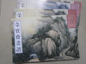 荣宝斋画谱古代部分8清龚贤山水