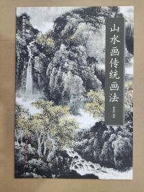 山水画传统画法 杨柳青8