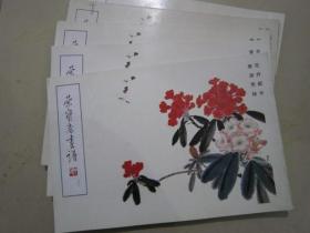 荣宝斋画谱50 萧淑芳花卉 01年版定价18元