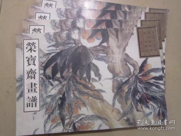 荣宝斋画谱古代部分（54）清·花卉山水