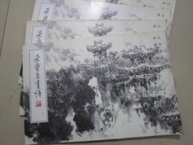 荣宝斋画谱153 何镜涵山水 03年版定价18元