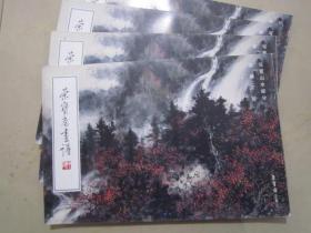 荣宝斋画谱111 黎雄才写意山水 02年版定价18元