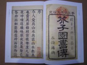 芥子园画传康熙十八年彩图原迹版 学画浅说 设色 裸脊锁线可180度摊平 不反光