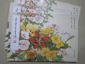 荣宝斋画谱7 于非闇田世光俞致贞勾勒花卉 15年版定价48元