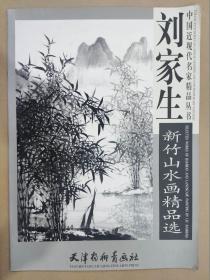 刘家生新竹山水画精品选 杨柳青4