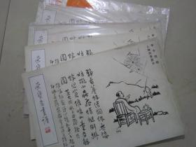 荣宝斋画谱86 丰子恺绘人物风景 93年版定价13.8元