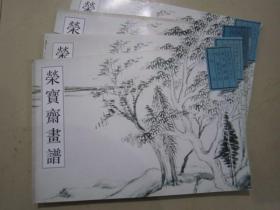 荣宝斋画谱古代部分28明董其昌山水