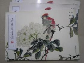 荣宝斋画谱99 陆抑非花鸟 07年版定价22元