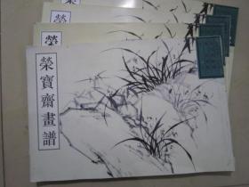 荣宝斋画谱古代部分25清郑燮花鸟（郑板桥）