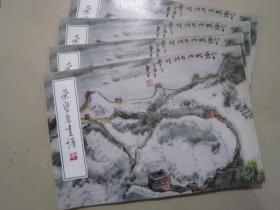 荣宝斋画谱102 赖少其山水 95年版定价14.8元