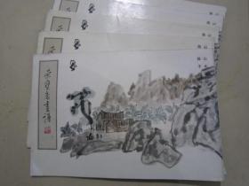 荣宝斋画谱46 陈子庄山水 97年版定价14.8元