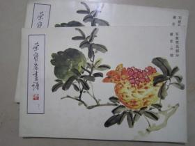 荣宝斋画谱98 诸乐三写意花鸟 97年版定价14.8元