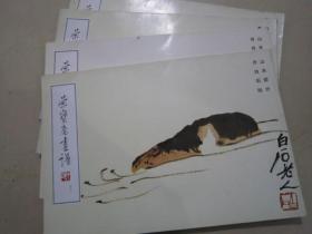 荣宝斋画谱73 齐白石山水 01年版定价18元