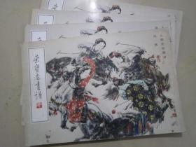 荣宝斋画谱135 冯远人物花卉 01年版定价18元